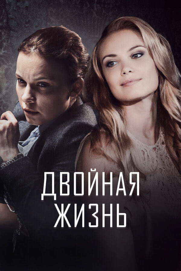 Постер сериала